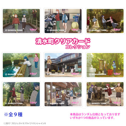 清水町クリアカードコレクション（１枚入り）