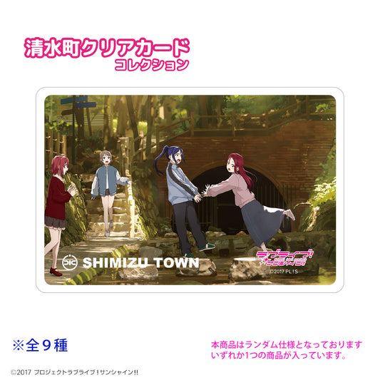 清水町クリアカードコレクション（１枚入り）