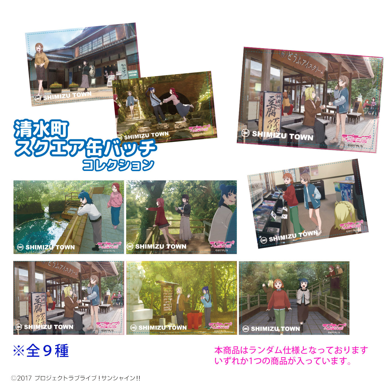 清水町スクエア缶バッチコレクション（１個入り）